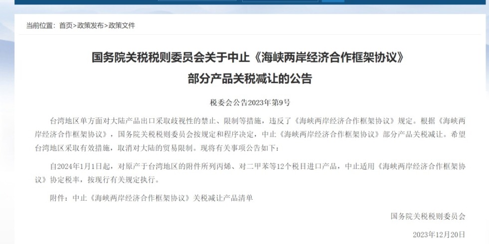 逼怎么操国务院关税税则委员会发布公告决定中止《海峡两岸经济合作框架协议》 部分产品关税减让